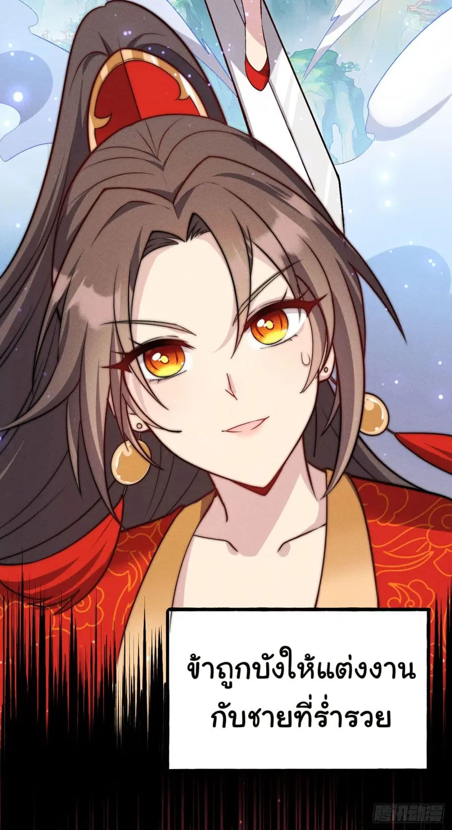 Fellow Taoist, Please Calm Down ตอนที่ 6 หน้า 3
