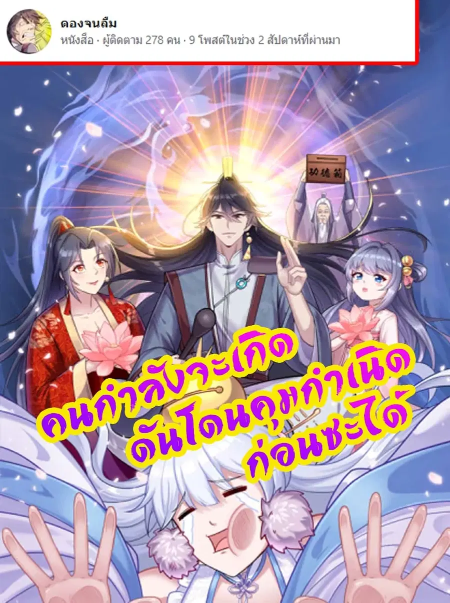 Fellow Taoist, Please Calm Down ตอนที่ 7 หน้า 1
