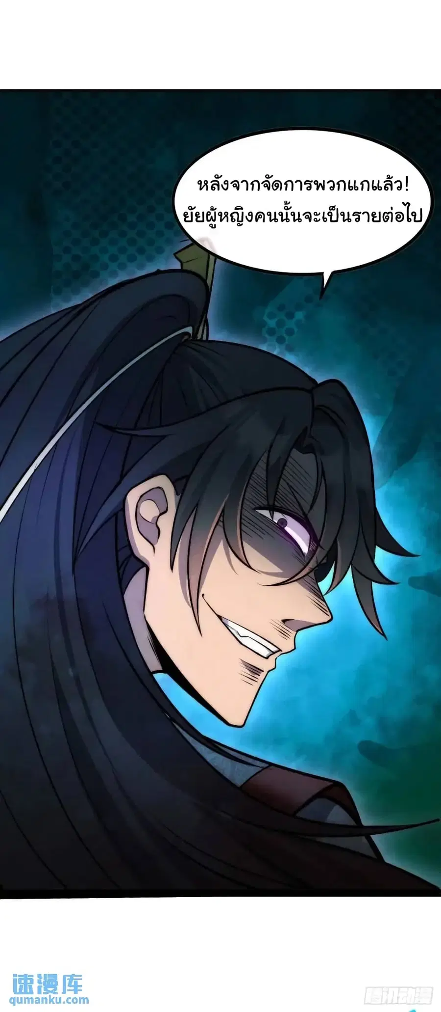 Fellow Taoist, Please Calm Down ตอนที่ 7 หน้า 2