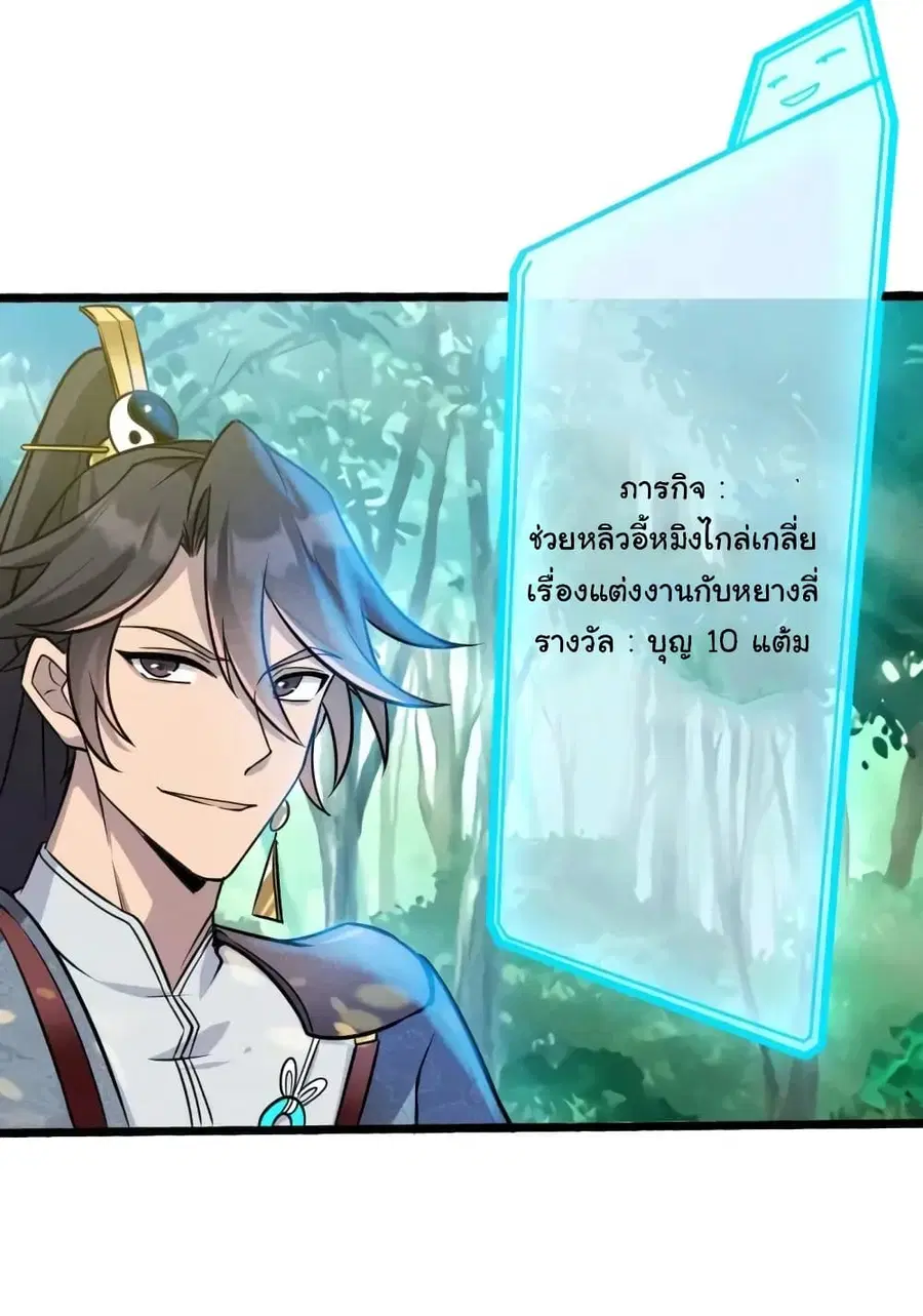 Fellow Taoist, Please Calm Down ตอนที่ 7 หน้า 3