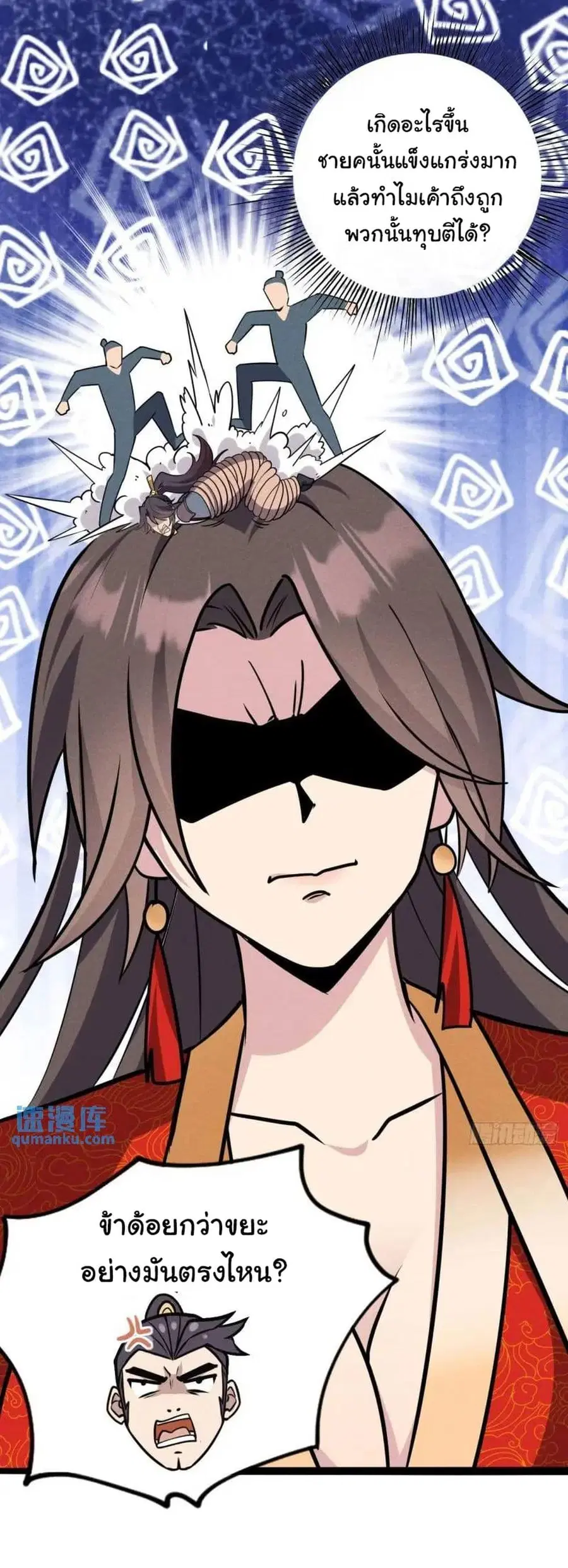 Fellow Taoist, Please Calm Down ตอนที่ 8 หน้า 2