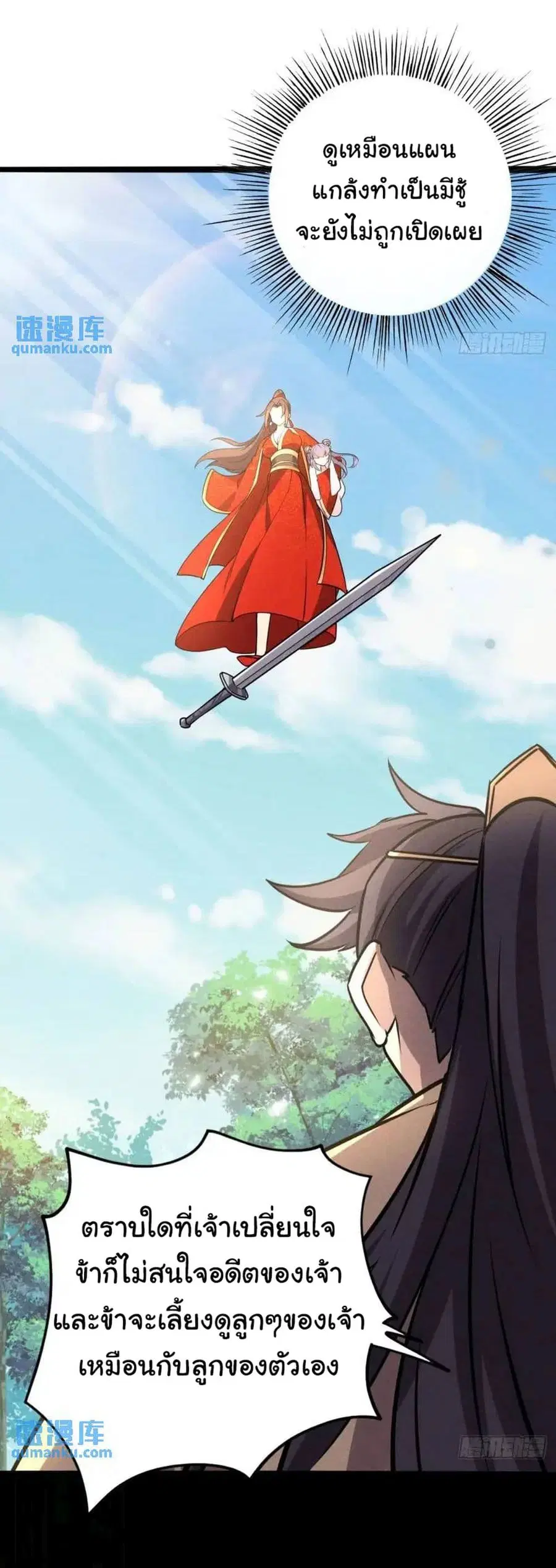 Fellow Taoist, Please Calm Down ตอนที่ 8 หน้า 3