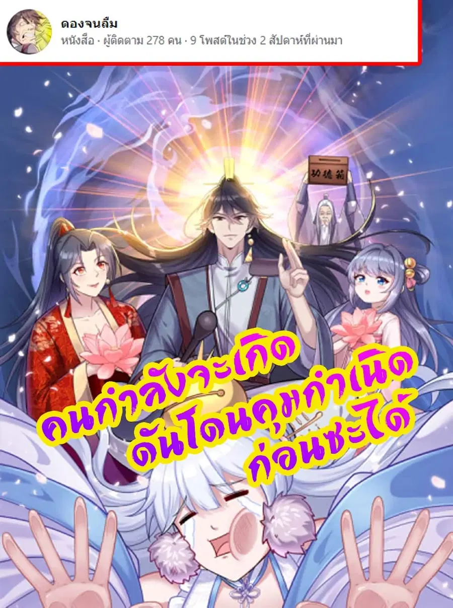 Fellow Taoist, Please Calm Down ตอนที่ 9 หน้า 1