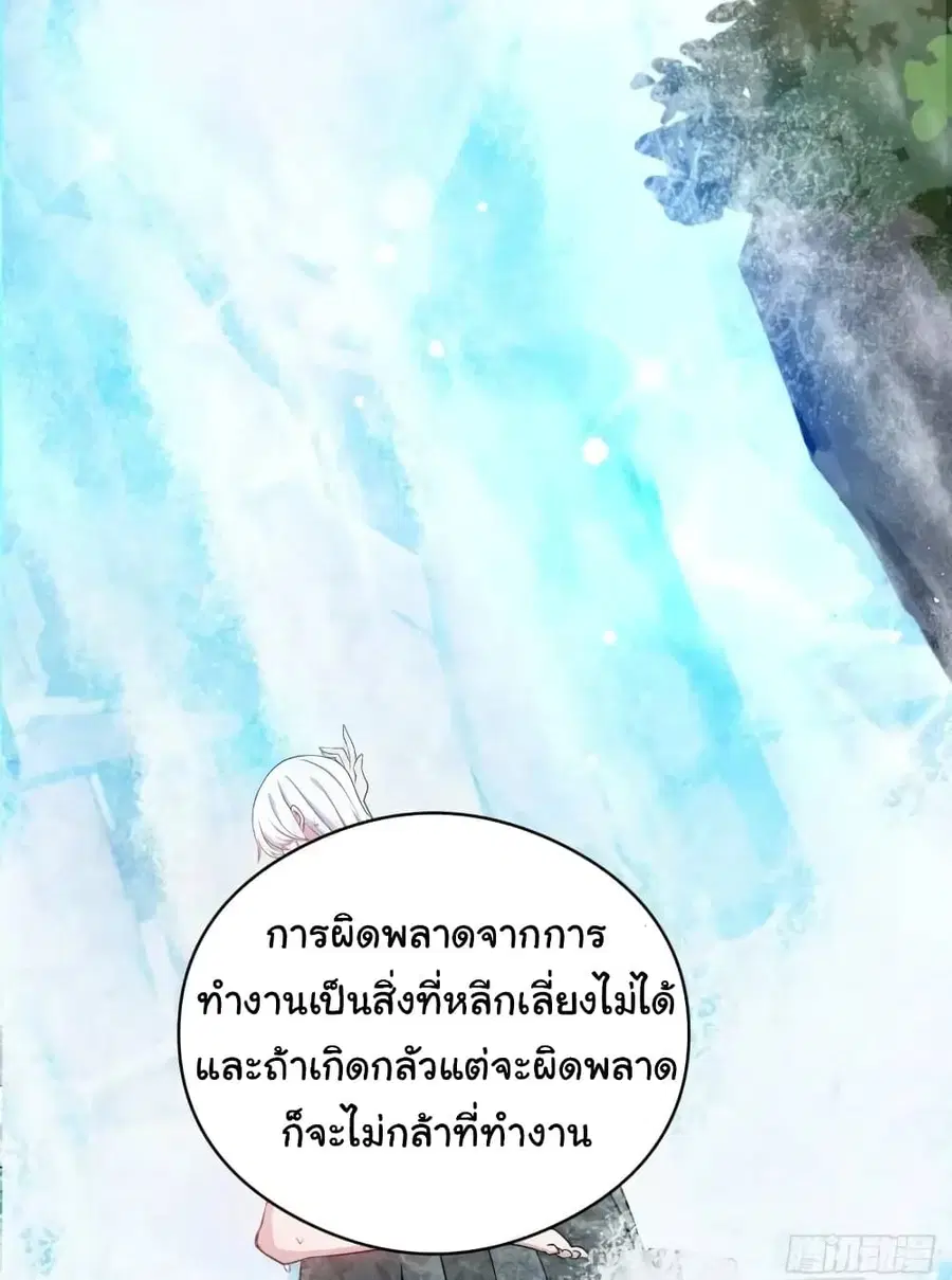 Fellow Taoist, Please Calm Down ตอนที่ 9 หน้า 2