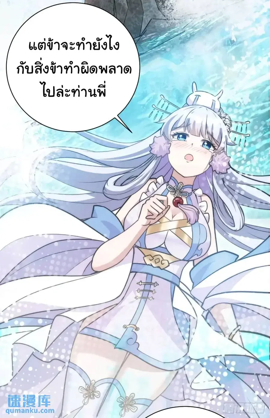 Fellow Taoist, Please Calm Down ตอนที่ 9 หน้า 3