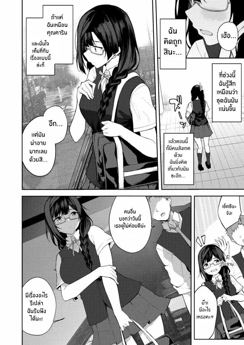 [Felt-Kobo (Flugel)] Sunny Scarlet (Love Live! Nijigasaki High School Idol Club) ตอนที่ 1 หน้า 3