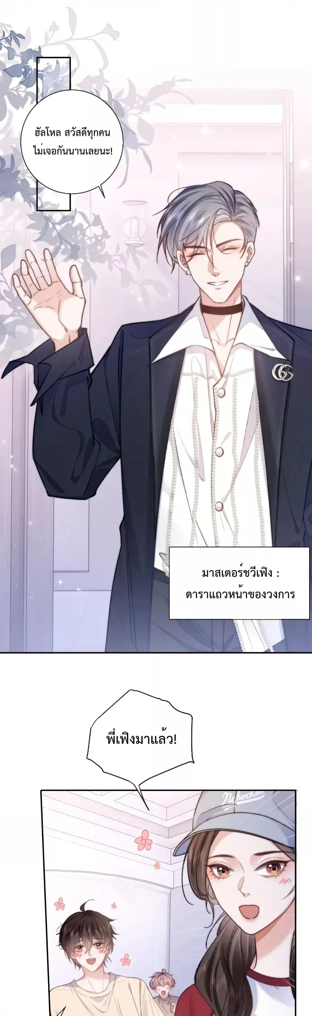 Female Leader ตอนที่ 11 หน้า 2