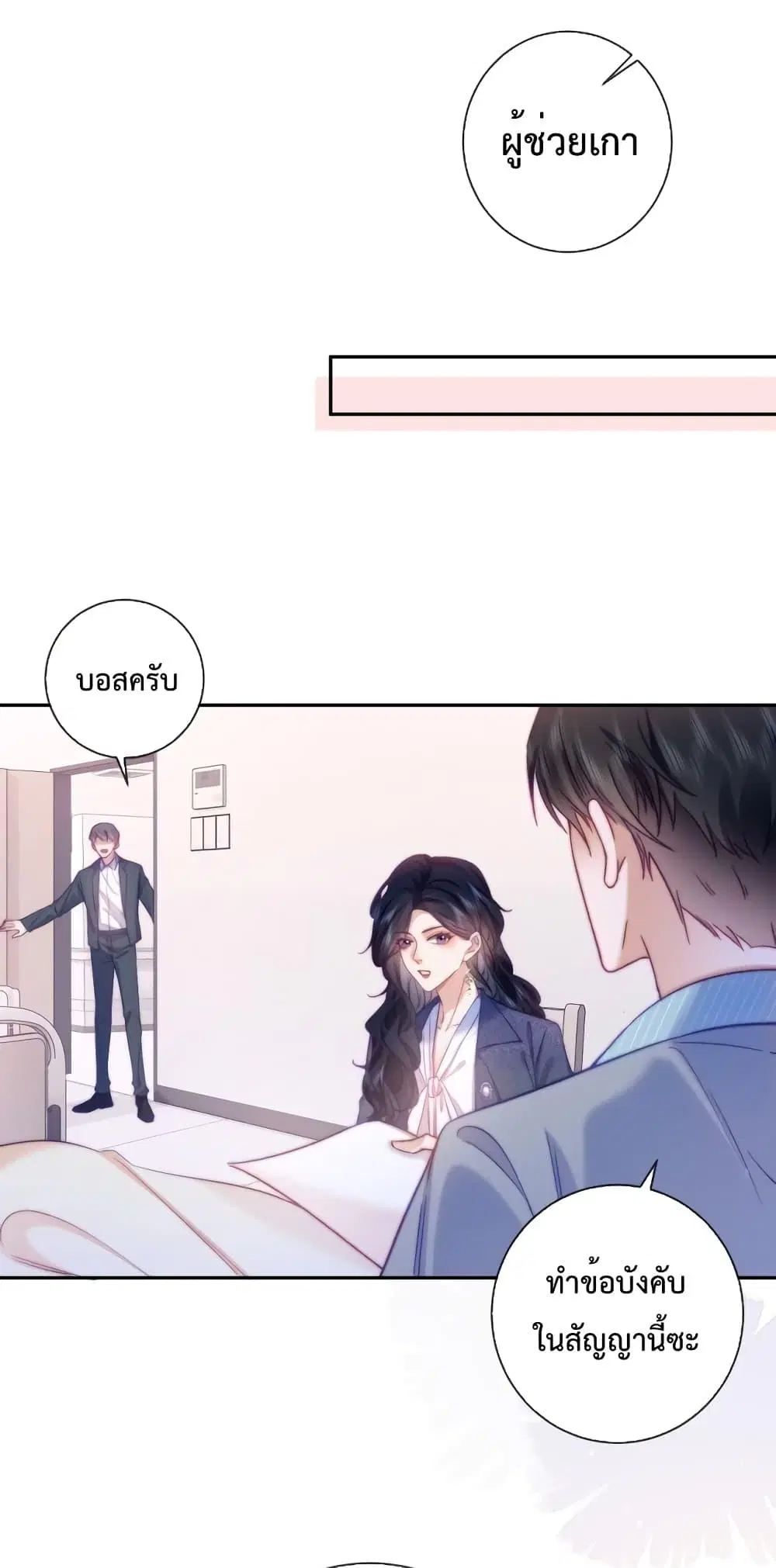 Female Leader ตอนที่ 12 หน้า 2