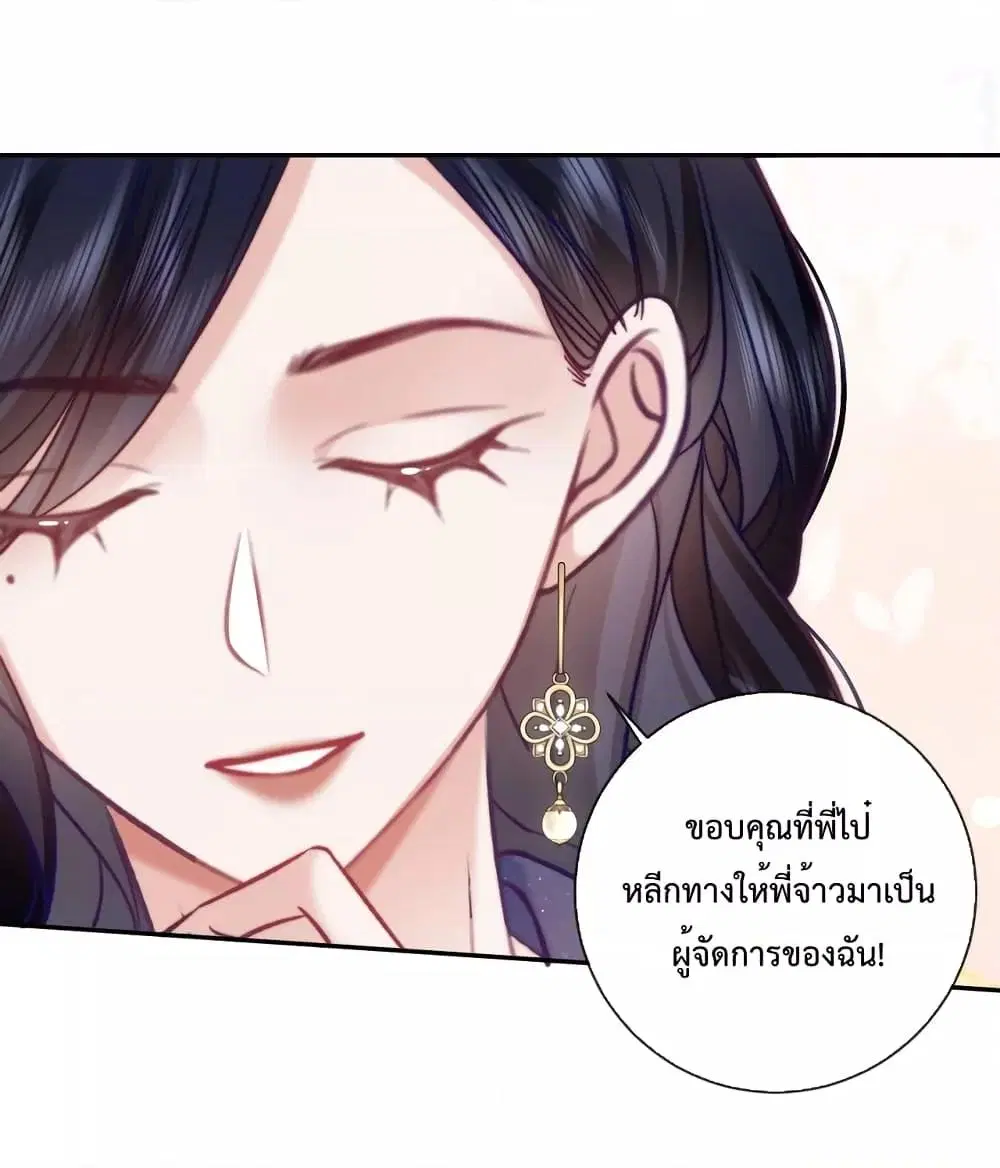 Female Leader ตอนที่ 13 หน้า 2