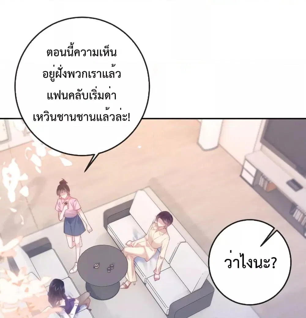 Female Leader ตอนที่ 14 หน้า 2
