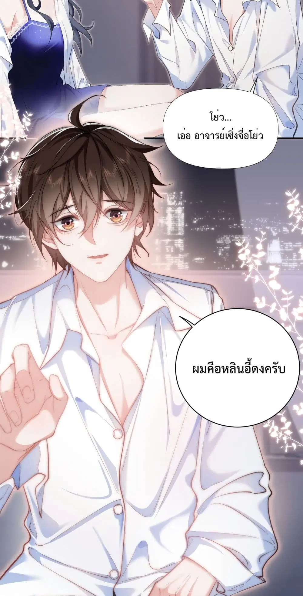 Female Leader ตอนที่ 2 หน้า 3