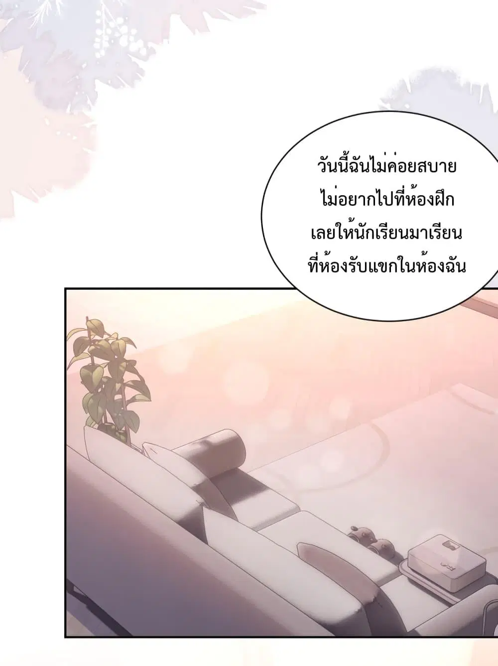 Female Leader ตอนที่ 3 หน้า 3