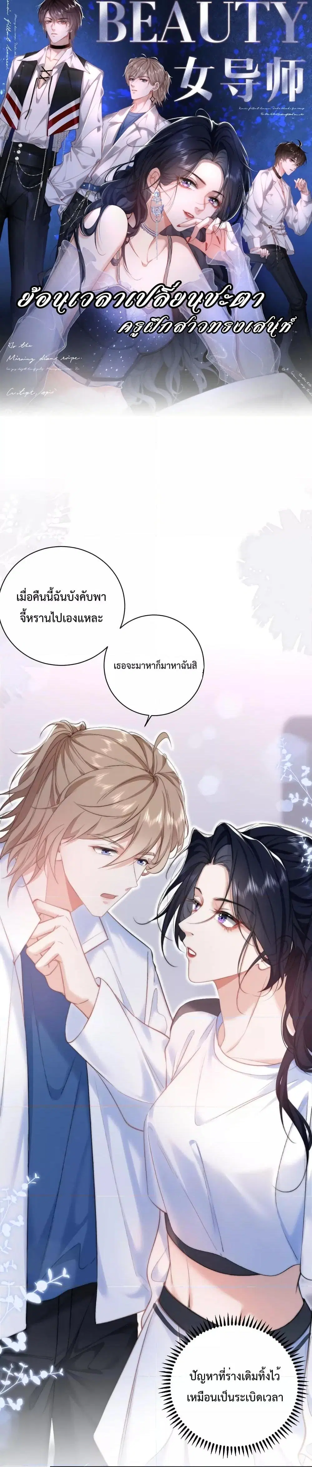 Female Leader ตอนที่ 6 หน้า 1