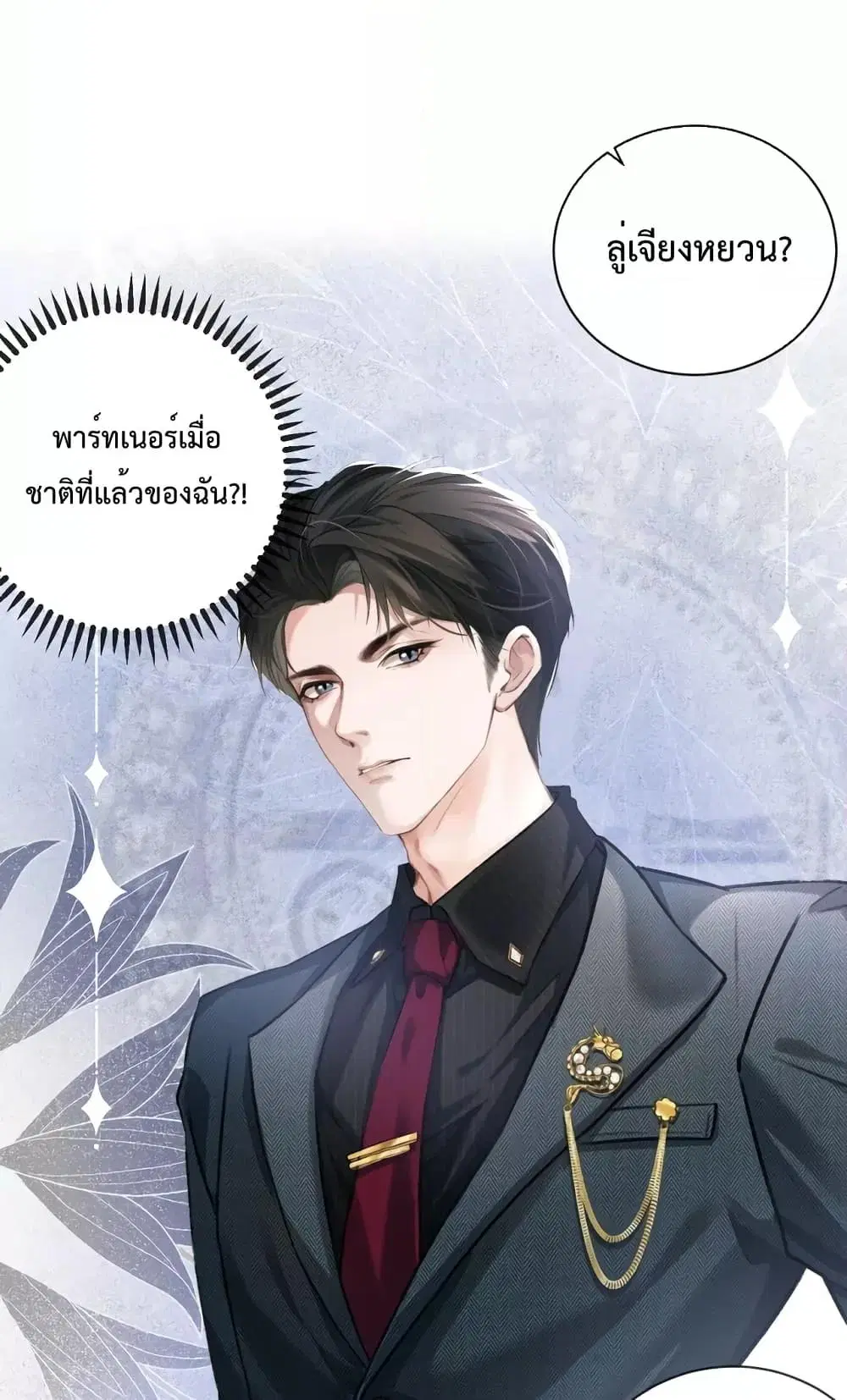 Female Leader ตอนที่ 9 หน้า 2