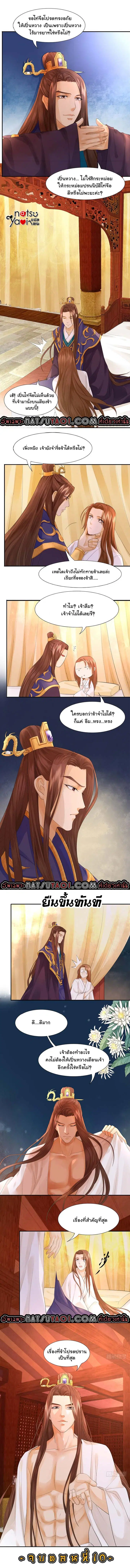 Feng Yu Jiu Tian ตอนที่ 11 หน้า 2