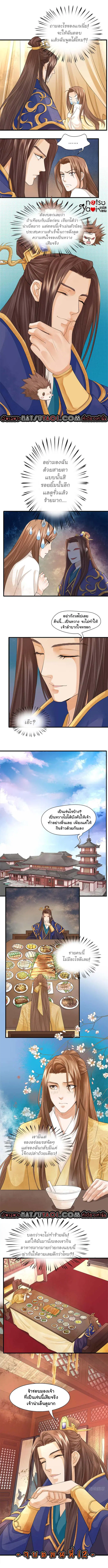 Feng Yu Jiu Tian ตอนที่ 13 หน้า 2