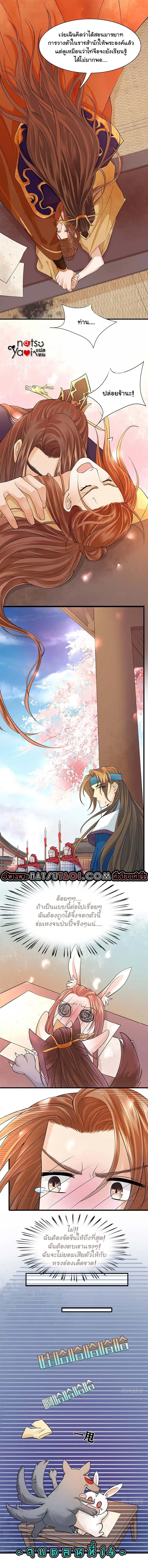 Feng Yu Jiu Tian ตอนที่ 15 หน้า 3