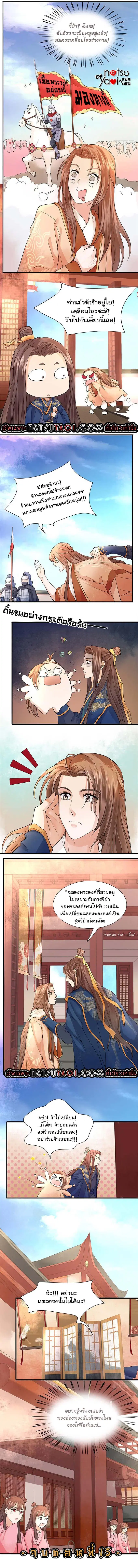 Feng Yu Jiu Tian ตอนที่ 16 หน้า 2