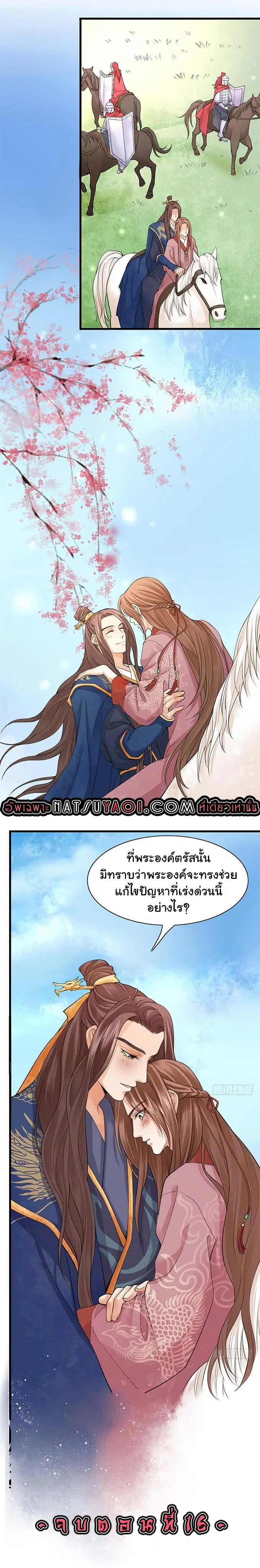 Feng Yu Jiu Tian ตอนที่ 17 หน้า 3