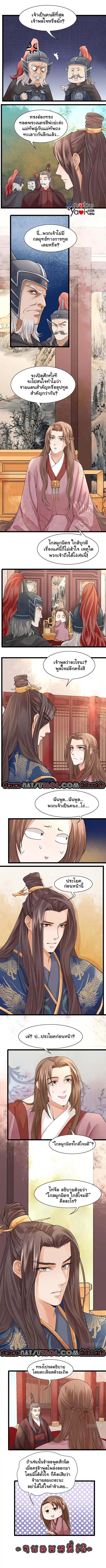 Feng Yu Jiu Tian ตอนที่ 19 หน้า 2