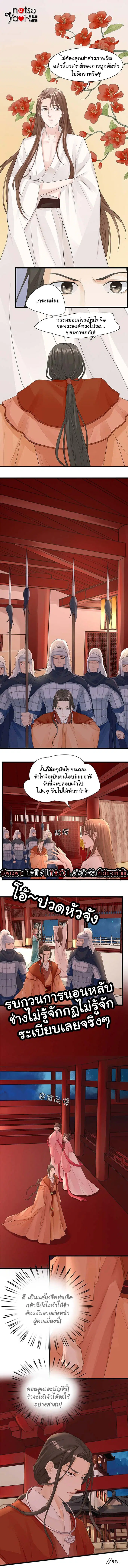 Feng Yu Jiu Tian ตอนที่ 2 หน้า 2