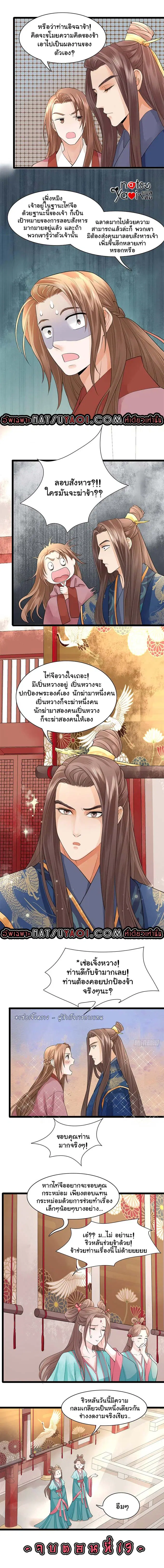 Feng Yu Jiu Tian ตอนที่ 20 หน้า 3