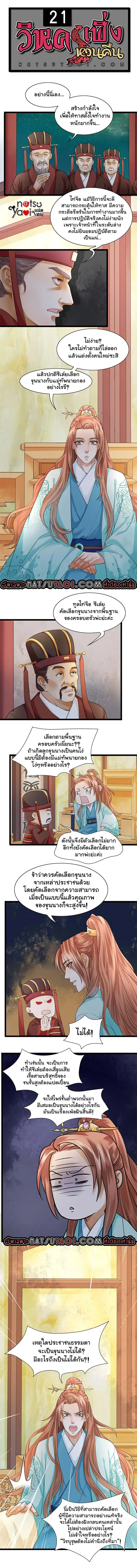 Feng Yu Jiu Tian ตอนที่ 22 หน้า 1