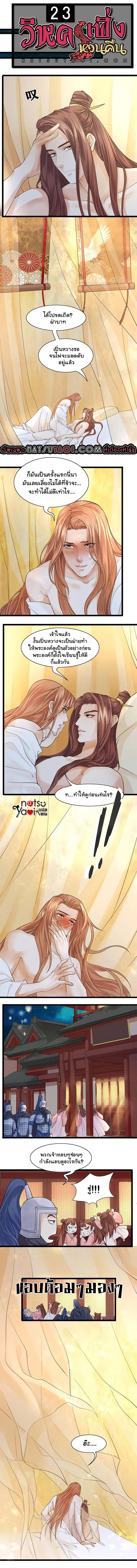 Feng Yu Jiu Tian ตอนที่ 24 หน้า 1
