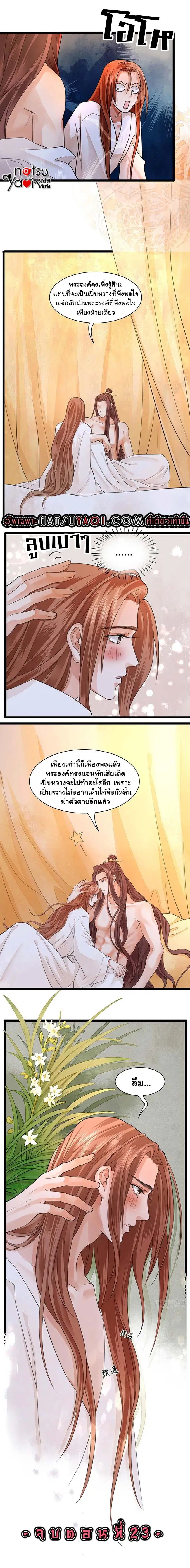 Feng Yu Jiu Tian ตอนที่ 24 หน้า 3