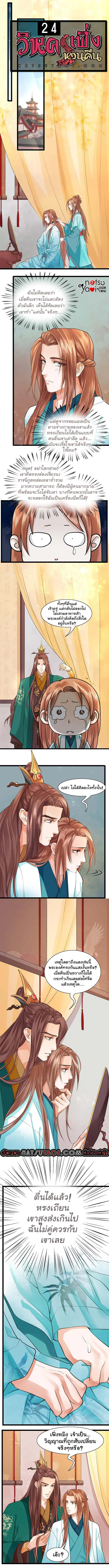 Feng Yu Jiu Tian ตอนที่ 25 หน้า 1