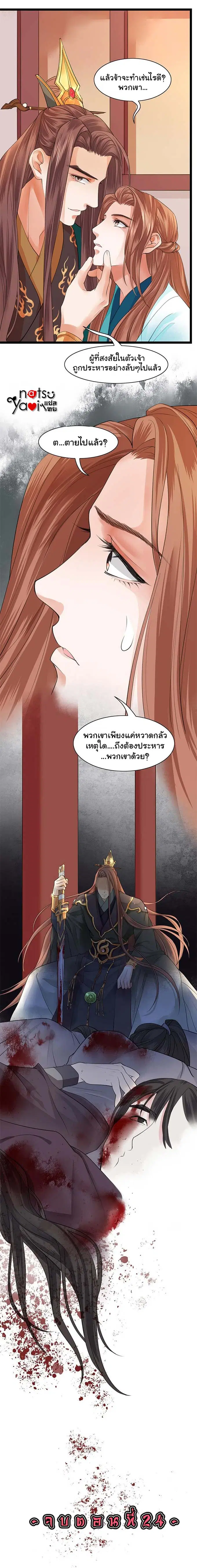 Feng Yu Jiu Tian ตอนที่ 25 หน้า 3