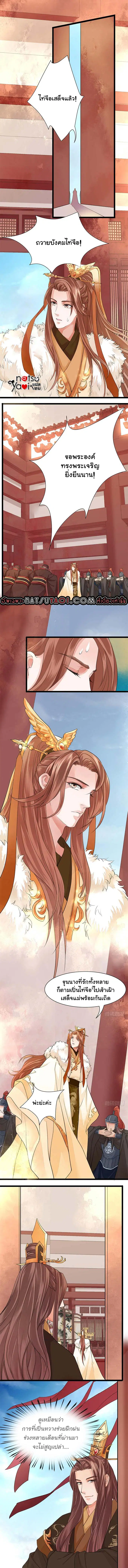 Feng Yu Jiu Tian ตอนที่ 27 หน้า 2