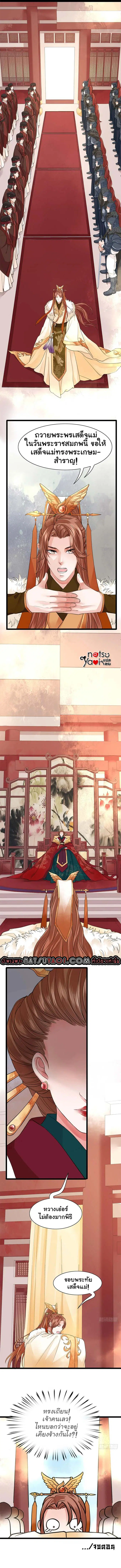 Feng Yu Jiu Tian ตอนที่ 27 หน้า 3