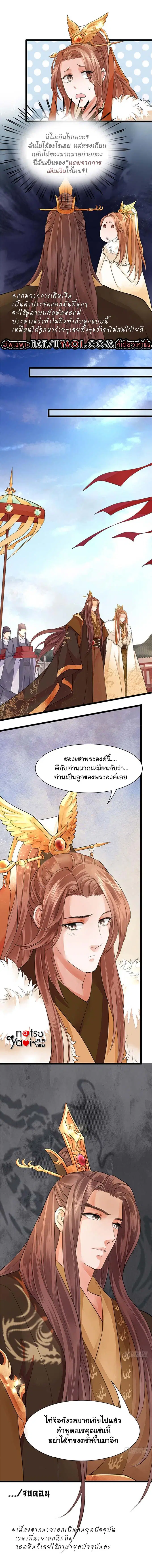 Feng Yu Jiu Tian ตอนที่ 28 หน้า 3