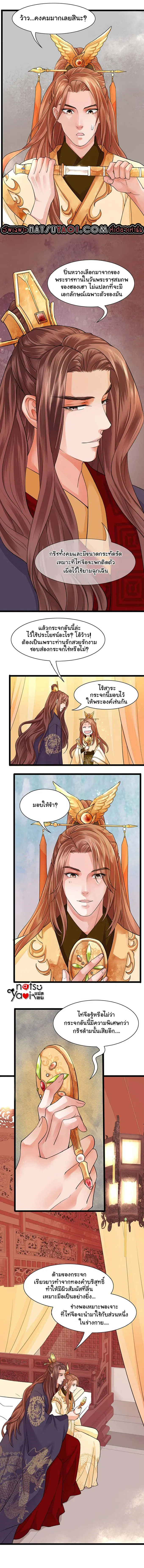 Feng Yu Jiu Tian ตอนที่ 29 หน้า 2