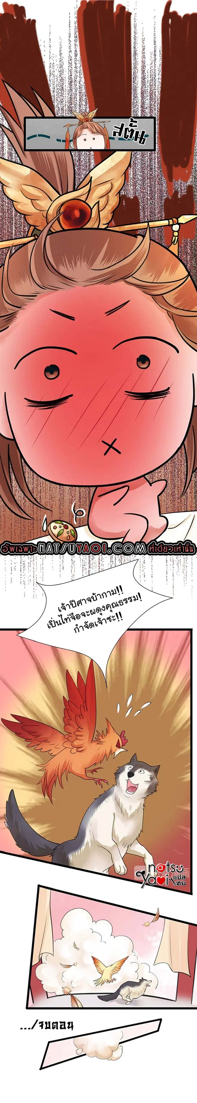 Feng Yu Jiu Tian ตอนที่ 29 หน้า 3
