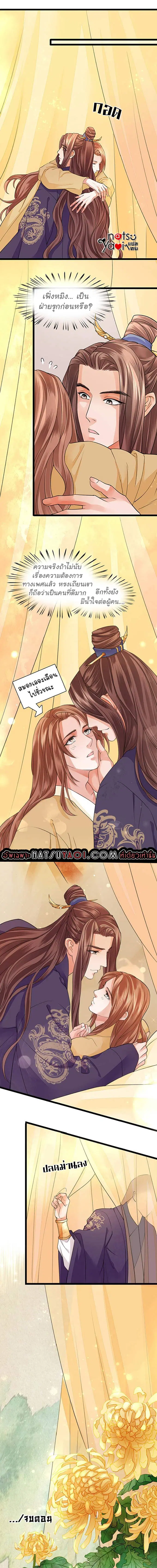 Feng Yu Jiu Tian ตอนที่ 30 หน้า 3