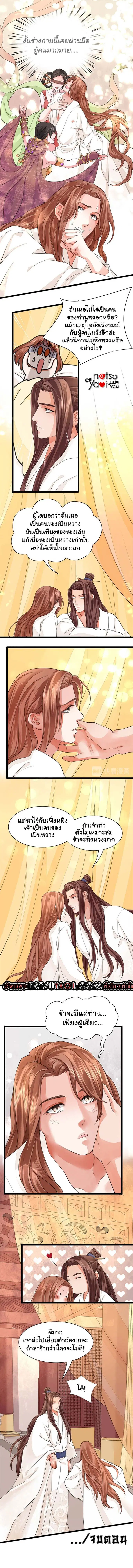 Feng Yu Jiu Tian ตอนที่ 31 หน้า 3