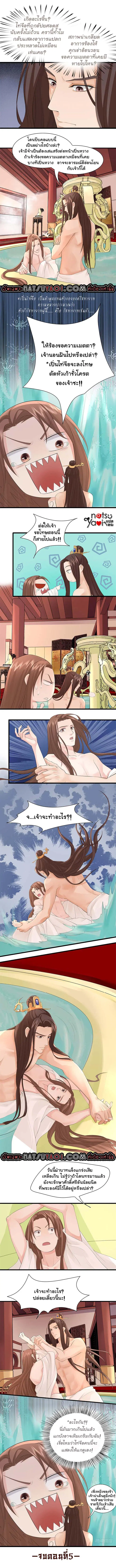 Feng Yu Jiu Tian ตอนที่ 6 หน้า 2
