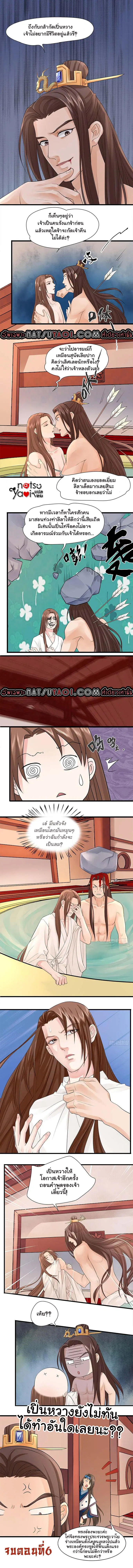 Feng Yu Jiu Tian ตอนที่ 7 หน้า 2