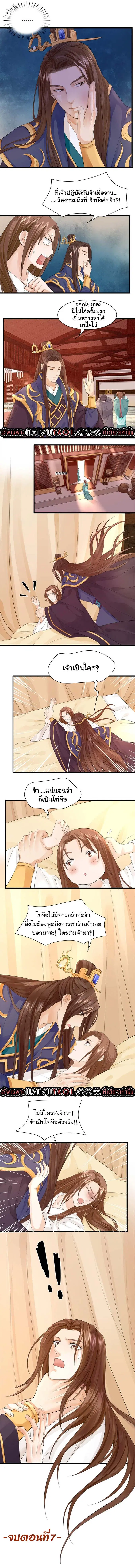 Feng Yu Jiu Tian ตอนที่ 8 หน้า 2