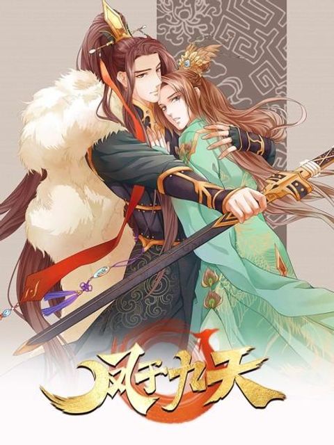 ปก Feng Yu Jiu Tian มังงะจีน แปลไทย