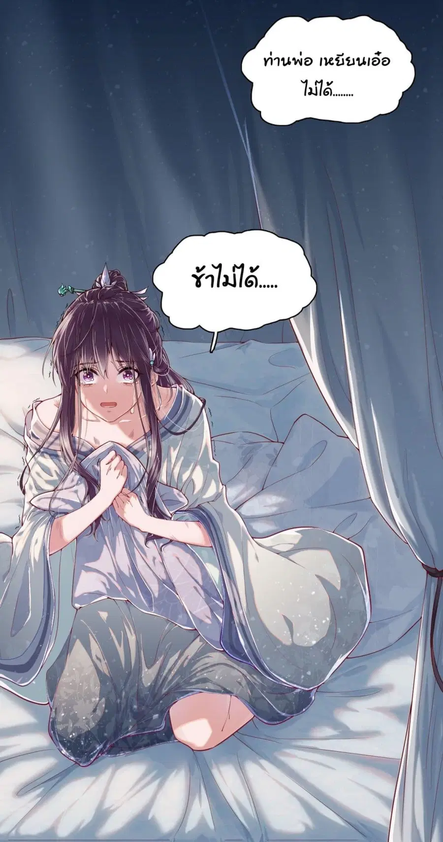 Feng Yuxie King ตอนที่ 1 หน้า 2