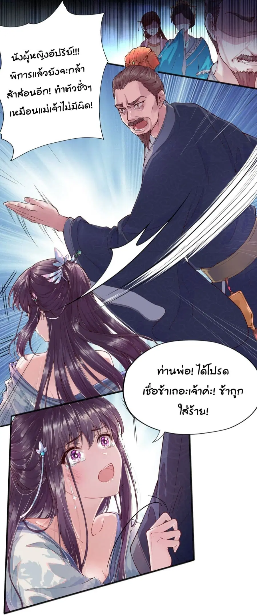 Feng Yuxie King ตอนที่ 1 หน้า 3