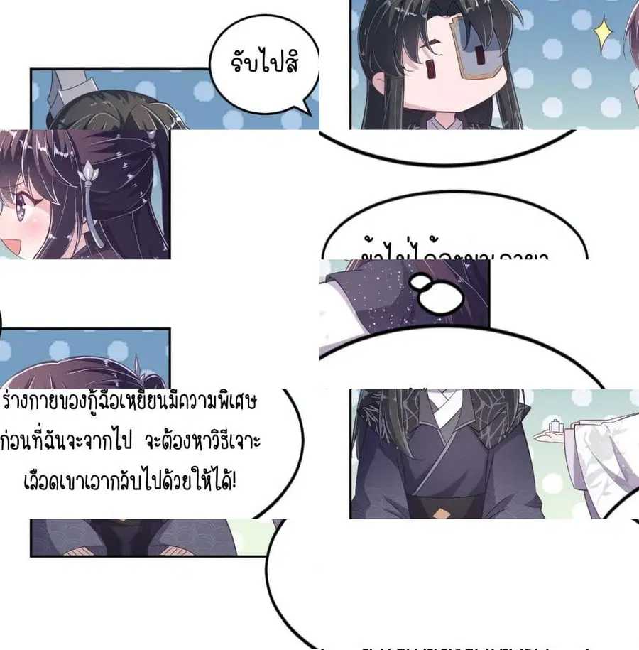 Feng Yuxie King ตอนที่ 10 หน้า 2