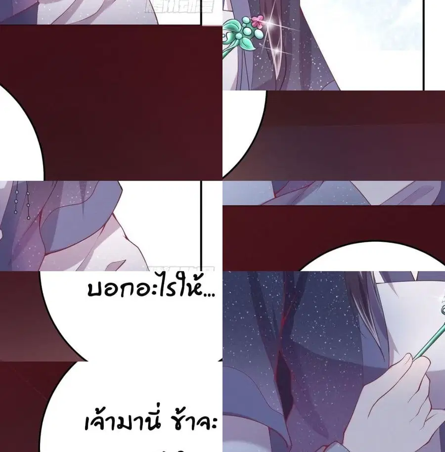 Feng Yuxie King ตอนที่ 11 หน้า 3