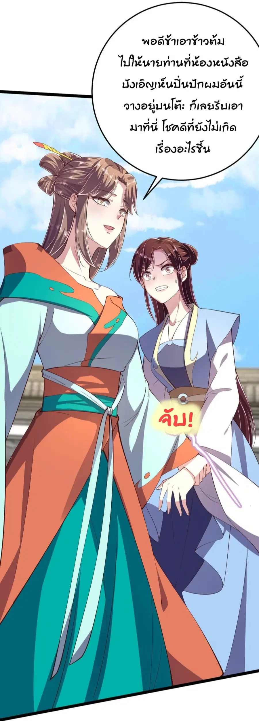 Feng Yuxie King ตอนที่ 13 หน้า 3