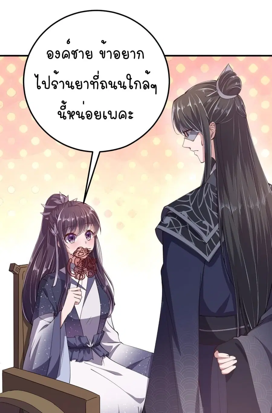 Feng Yuxie King ตอนที่ 17 หน้า 2