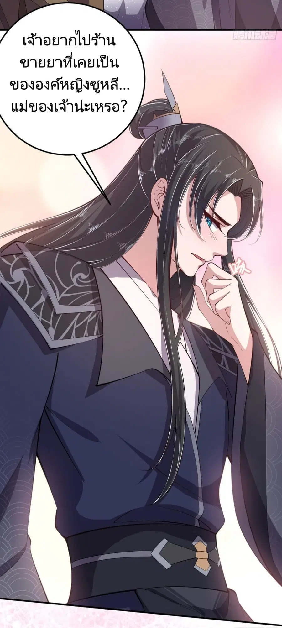 Feng Yuxie King ตอนที่ 17 หน้า 3