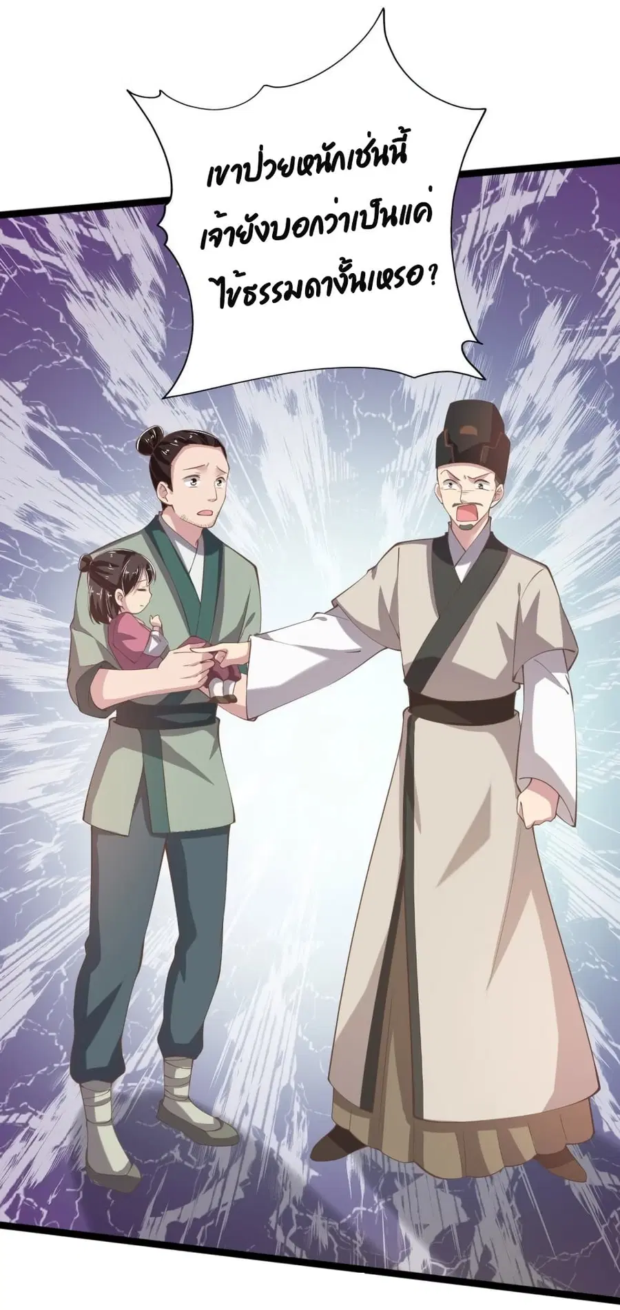 Feng Yuxie King ตอนที่ 18 หน้า 2